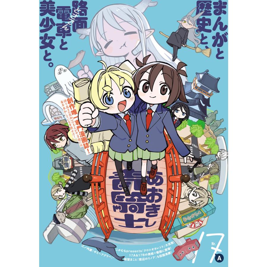 青騎士 第17A号 電子書籍版 / 編:あすか編集部 | 