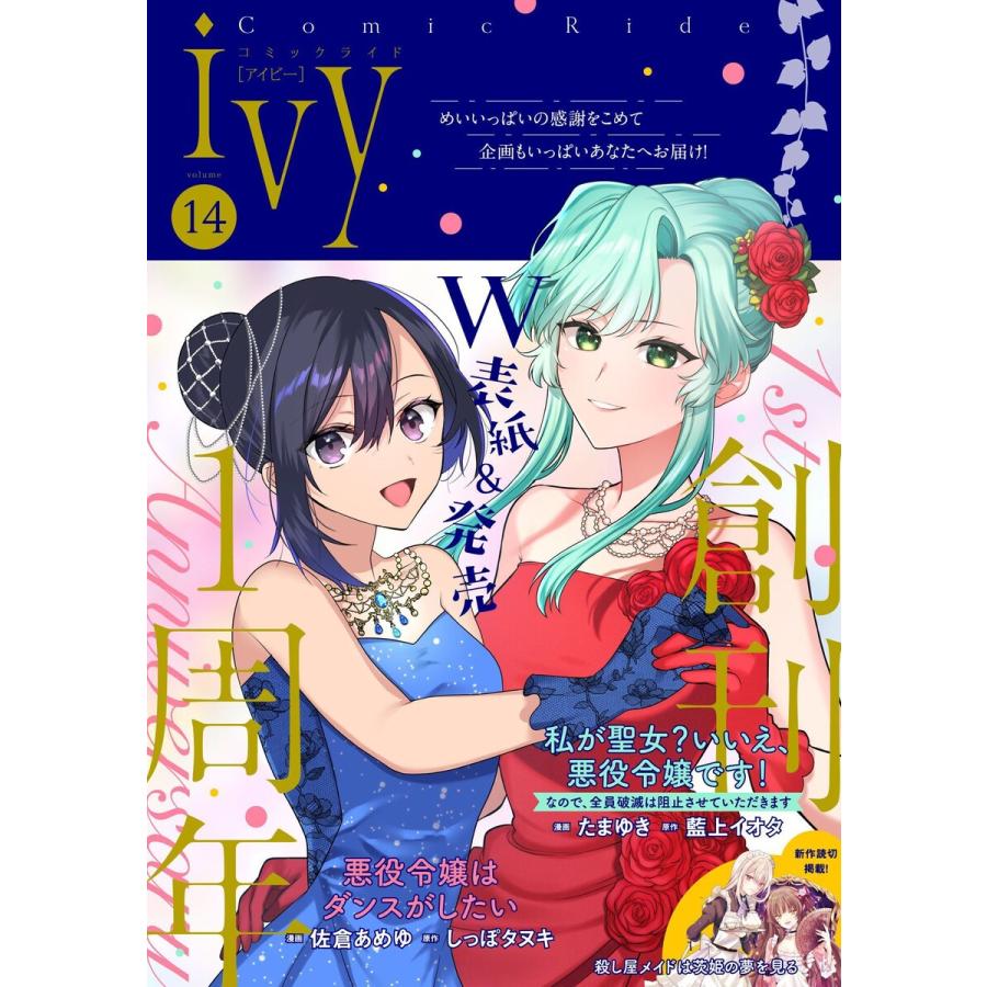 コミックライドアイビー vol.14 電子書籍版 | 