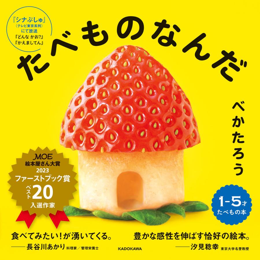 たべものなんだ 電子書籍版 / 著者:べかたろう | 