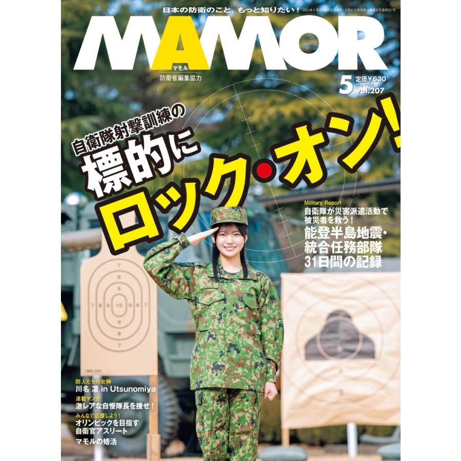 MAMOR 2024年5月号 電子書籍版 / MAMOR編集部 : ebookjapan ヤフー店 - 通販 - Yahoo!ショッピング