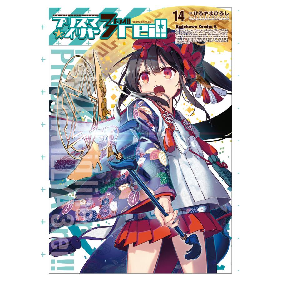 Fate/kaleid liner プリズマ☆イリヤ ドライ!! (14) 電子書籍版 / 著者:ひろやまひろし 原作:TYPE-MOON ...