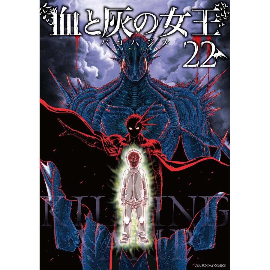血と灰の女王 初版 漫画 グッズ 血と灰の女王のグッズ一覧 : 血と灰の