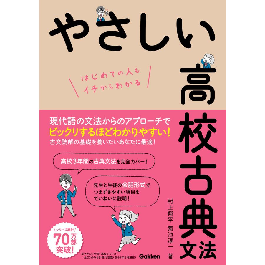 やさしい高校古典文法 電子書籍版 / 菊池淳一(著)/村上翔平(著) : ebookjapan ヤフー店 - 通販 - Yahoo!ショッピング