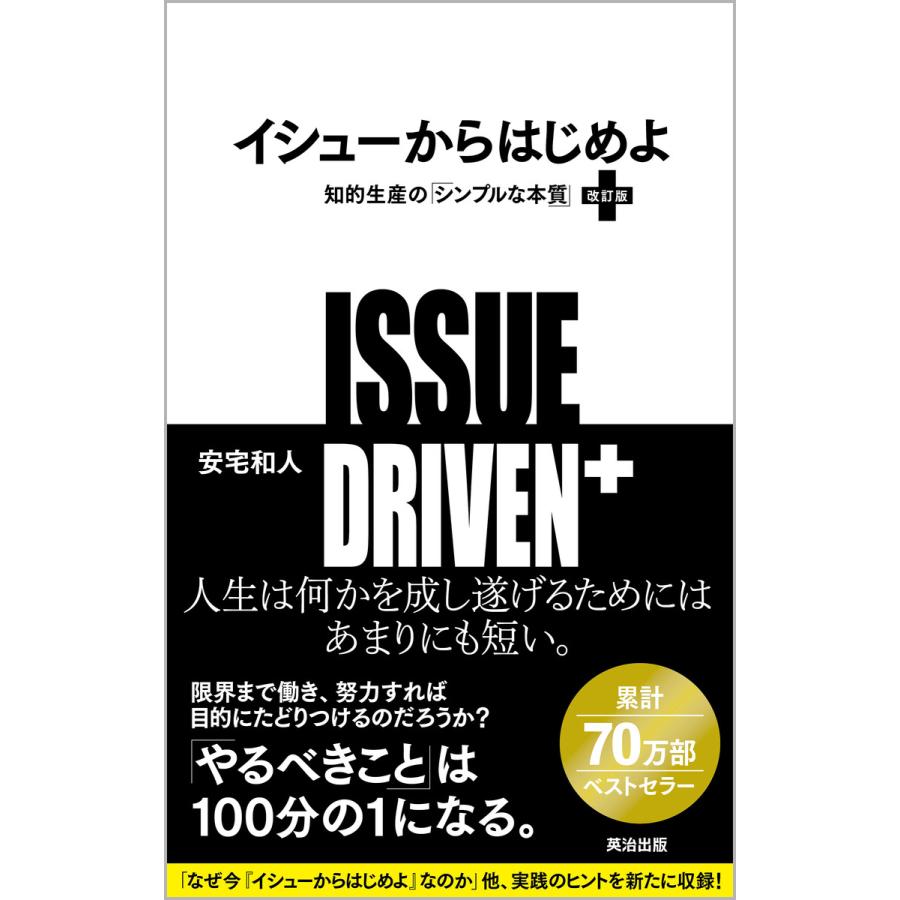 イシューからはじめよ[改訂版]――知的生産の「シンプルな本質」 電子書籍版 / 著:安宅和人 | 