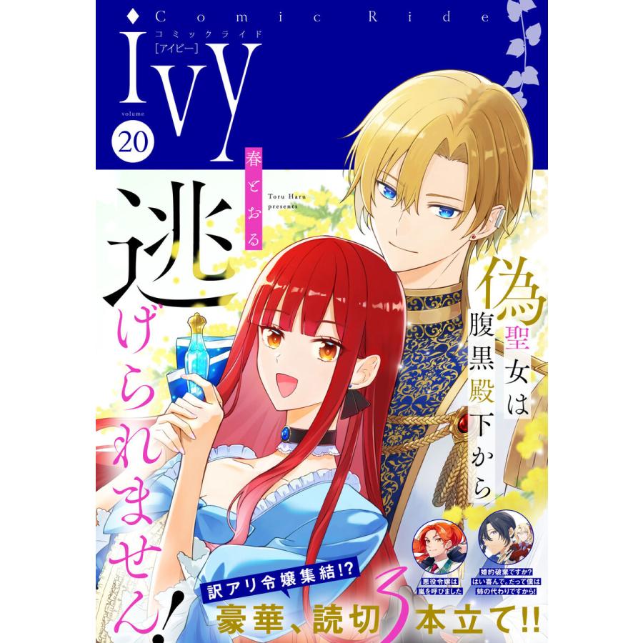 コミックライドアイビー vol.20 電子書籍版 | 