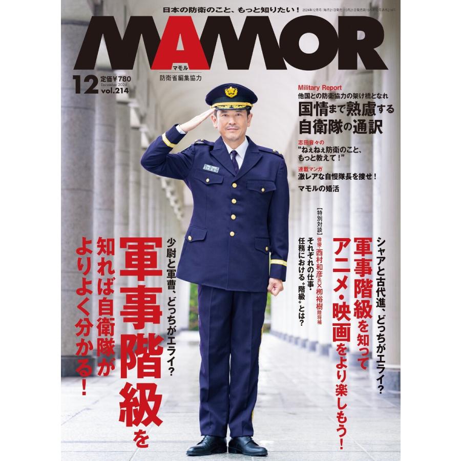 MAMOR 2024年12月号 電子書籍版 / MAMOR編集部 : ebookjapan ヤフー店 - 通販 - Yahoo!ショッピング