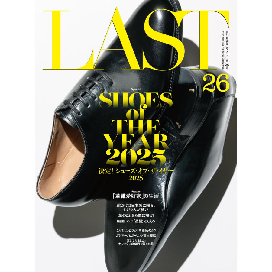 LAST 第26号 電子書籍版 / 編集:ラスト編集部 | 