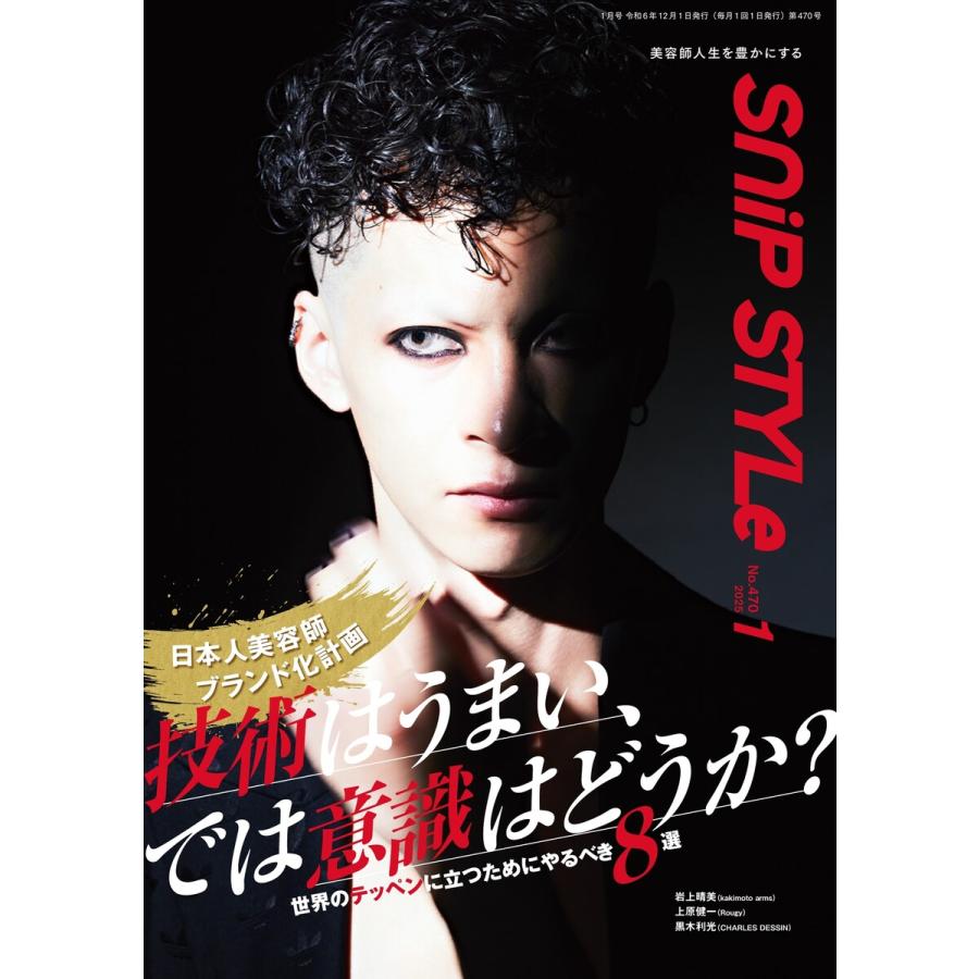 SNiP STYLe(スニップスタイル) 2025年1月号 電子書籍版 / STYLe(スニップスタイル)編集部 : ebookjapan ...