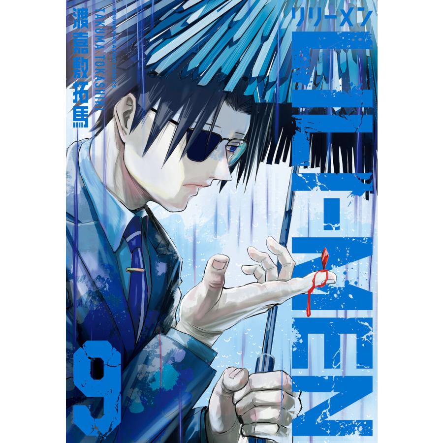 LILI-MEN (9) 電子書籍版 / 渡嘉敷拓馬 | 