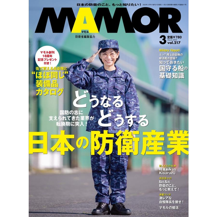 mamor-2025-3-mamor-b00165679371-ebookjapan