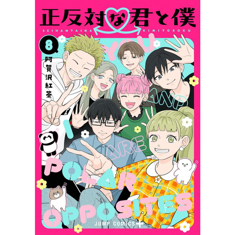2026年7月】正反対な君と僕（コミック全巻セット）のおすすめ人気