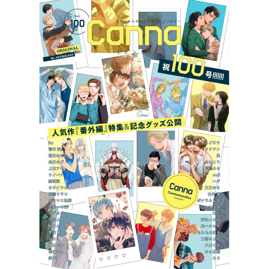 オリジナルボーイズラブアンソロジーCanna Vol.100 電子書籍版 | 