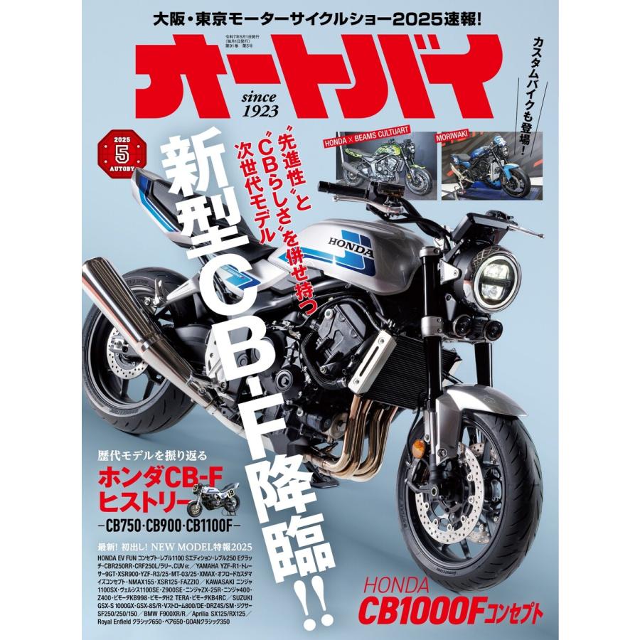 オートバイ 2025年5月号 電子書籍版 / オートバイ編集部 : ebookjapan