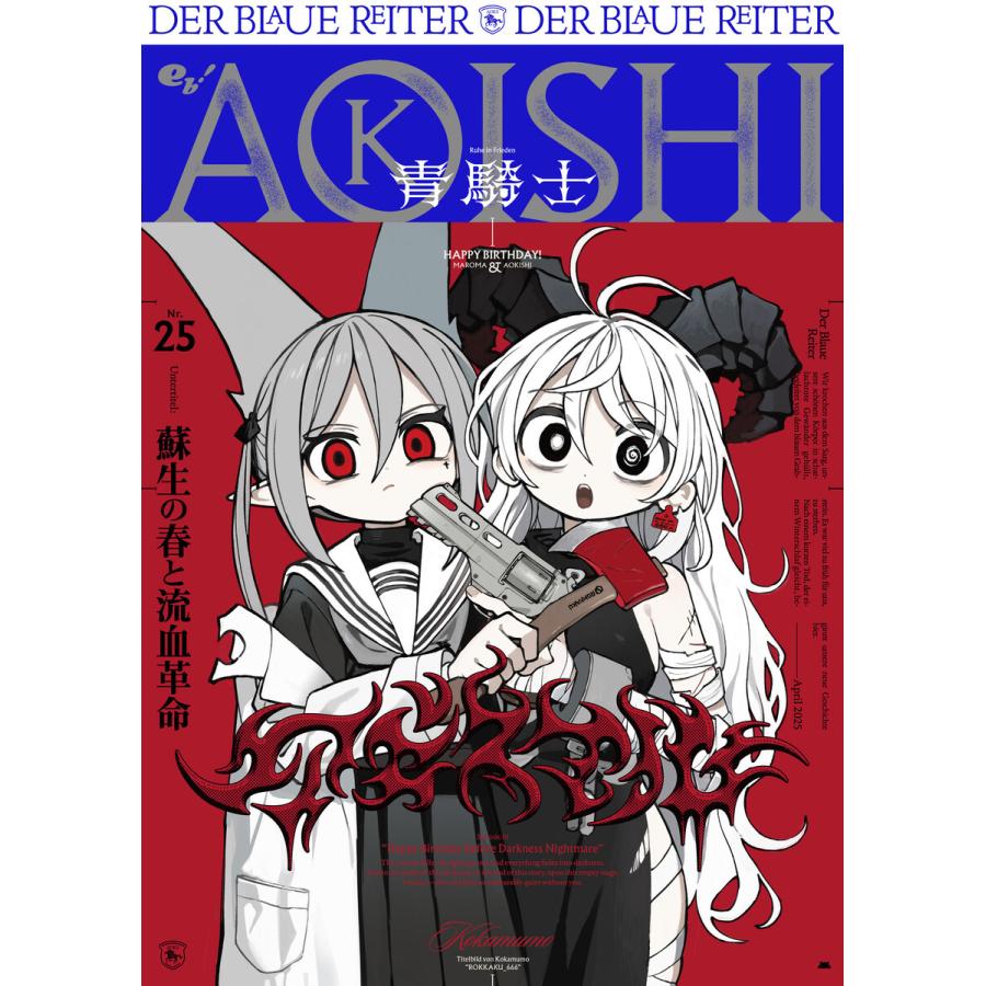 青騎士 第25号 電子書籍版 / 編:電撃マオウ編集部 | 