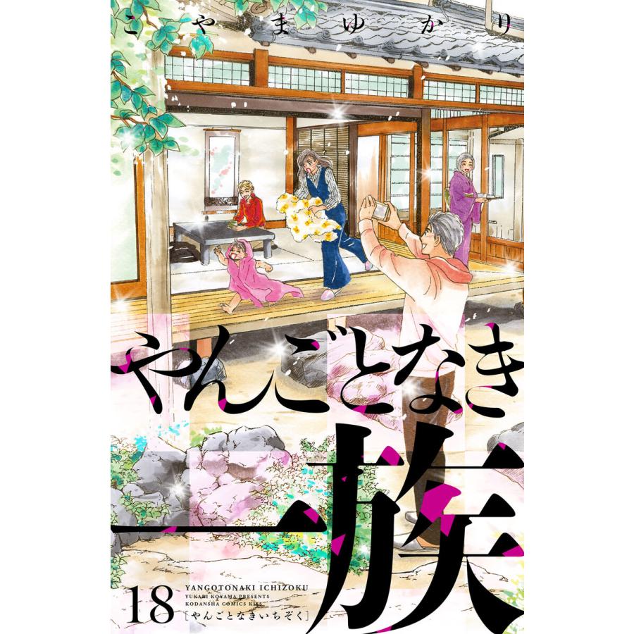 31冊set こやまゆかり作品 5年目の意地っぱり他 【公式ショッピング