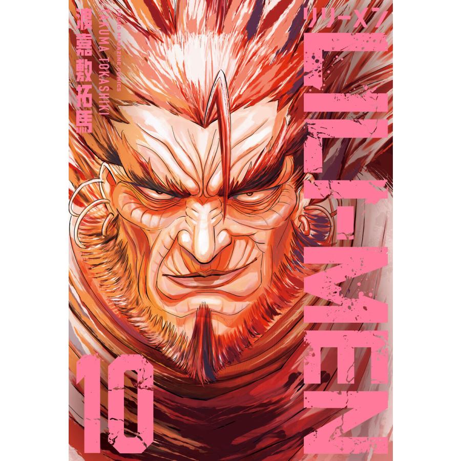 LILI-MEN (10) 電子書籍版 / 渡嘉敷拓馬 | 