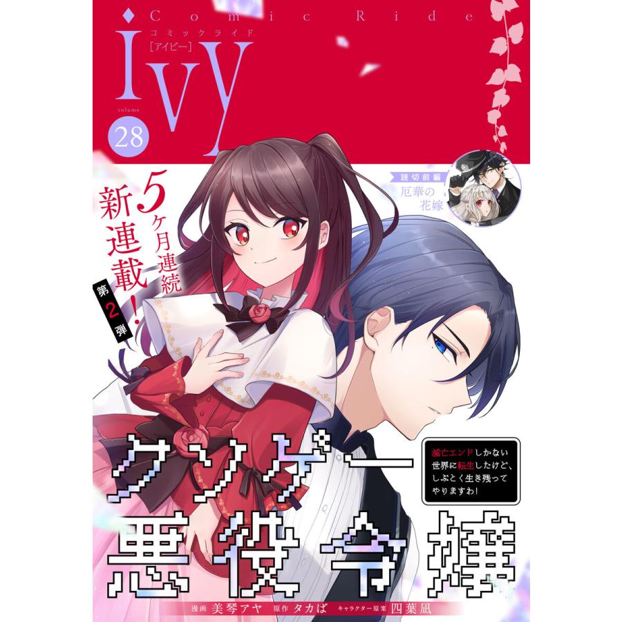 コミックライドアイビー vol.28 電子書籍版 | 