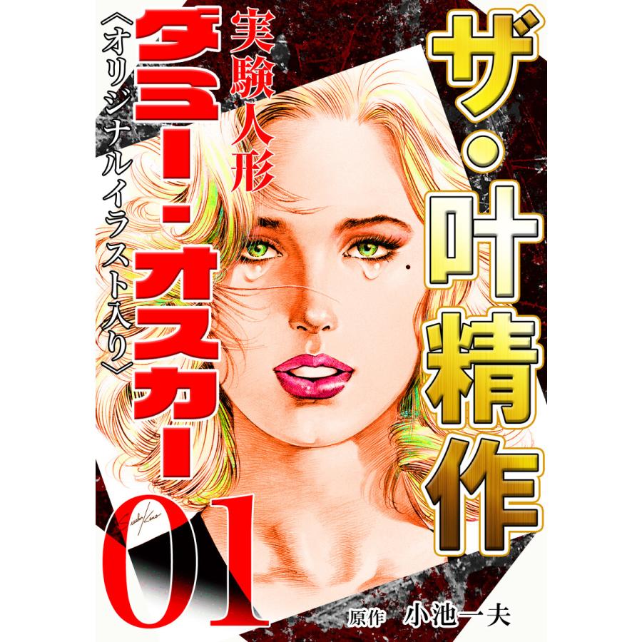 叶精作 イラスト集 叶精作 作品集 分冊版 4 4 Seisaku Kano Artworks