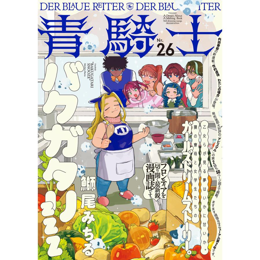 青騎士 第26号 電子書籍版 / 編:電撃マオウ編集部 | 