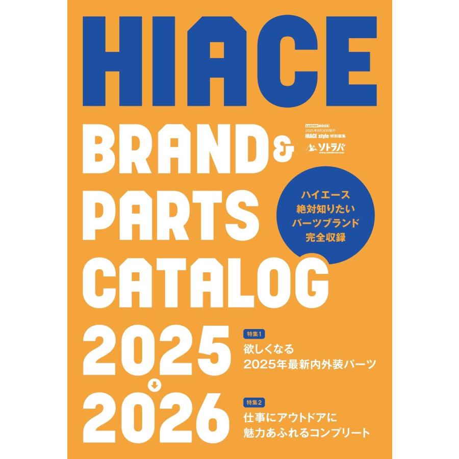 CARトップムック HIACE brand & parts catalog2025-2026 電子書籍版 / CARトップムック編集部 | 