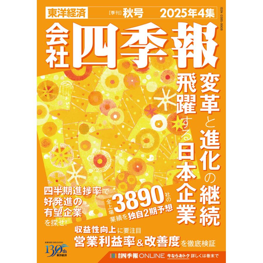 2025年11月】会社四季報（株式投資の本）のおすすめ人気