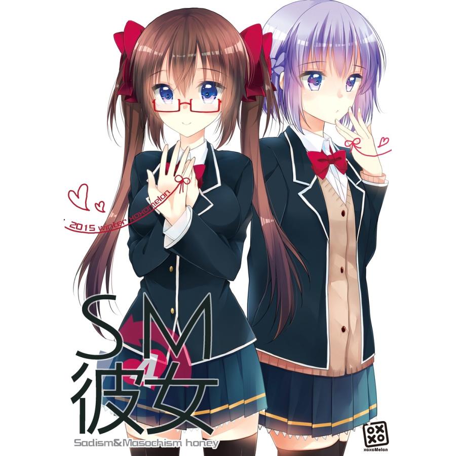 SM彼女 (4) 電子書籍版 / ぺけ | 