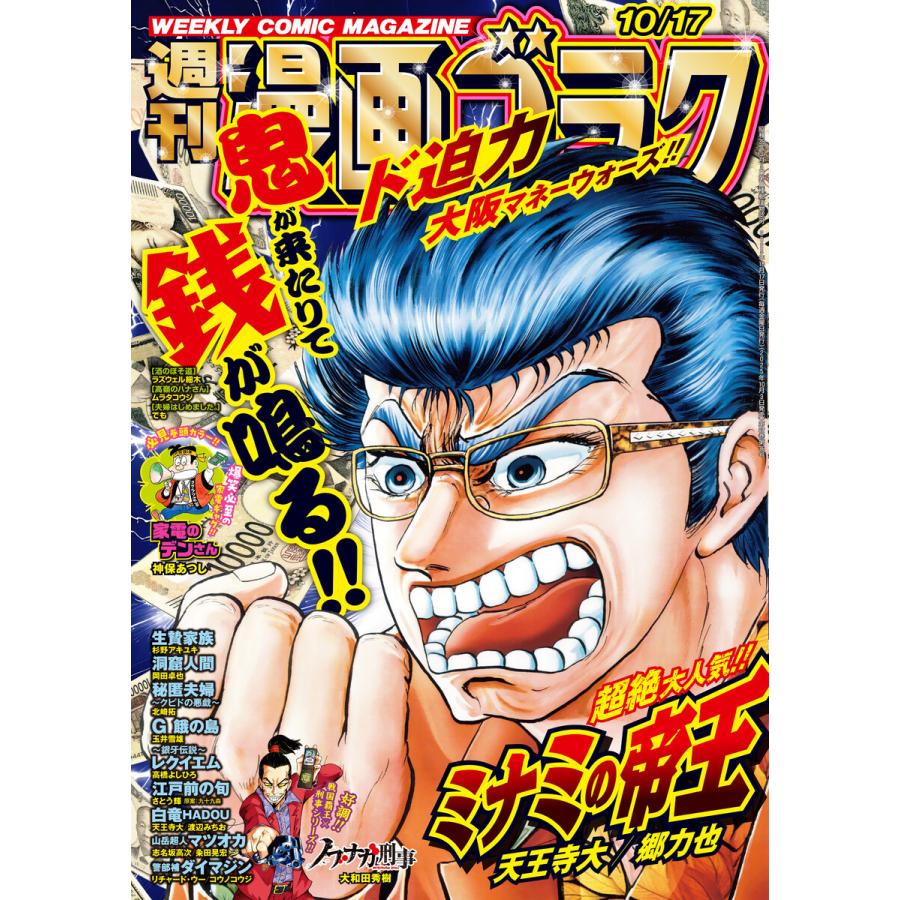 漫画ゴラク 2025年 10/17 号 電子書籍版 / 著:漫画ゴラク編集部 | 