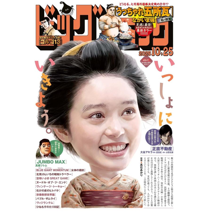 ビッグコミック 2025年20号(2025年10月10日発売) 電子書籍版 / ビッグコミック編集部 | 