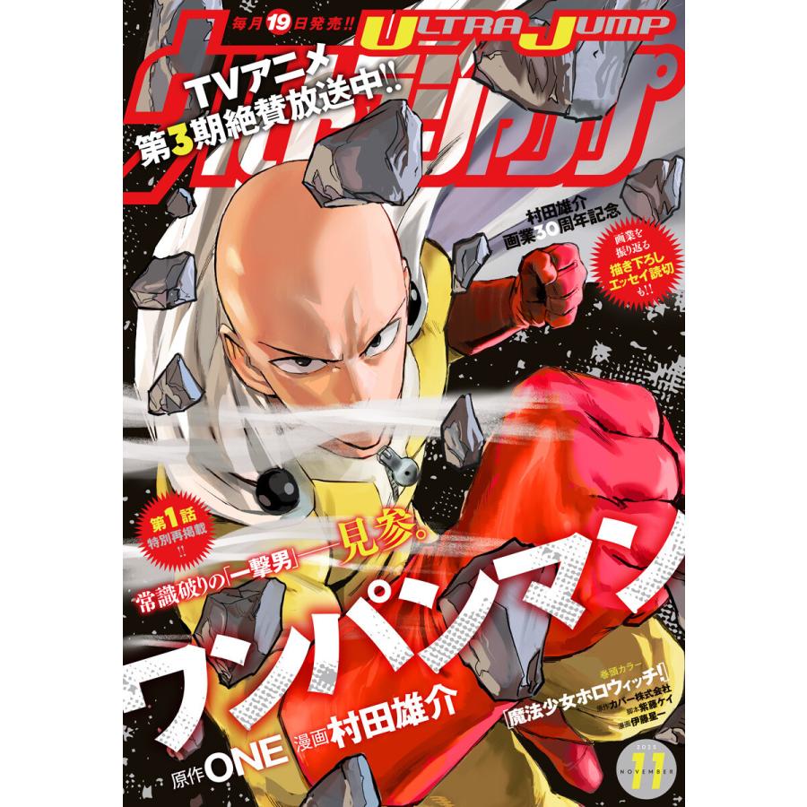ウルトラジャンプ 2025年11月号 電子書籍版 / ウルトラジャンプ編集部 編 | 