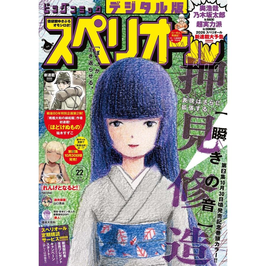 ビッグコミックスペリオール 2025年22号(2025年10月24日発売) 電子書籍版 / ビッグコミックスペリオール編集部 | 