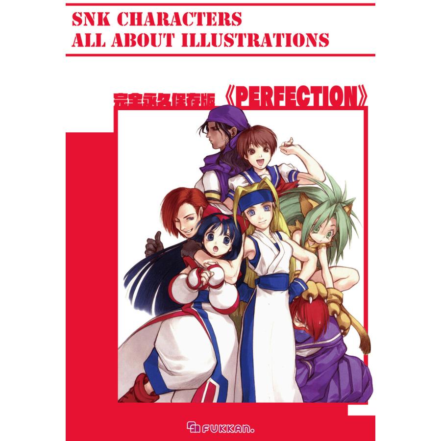 完全永久保存版 <PERFECTION> SNK CHARACTERS ALL ABOUT Illustrations 電子書籍版 / SNK | 