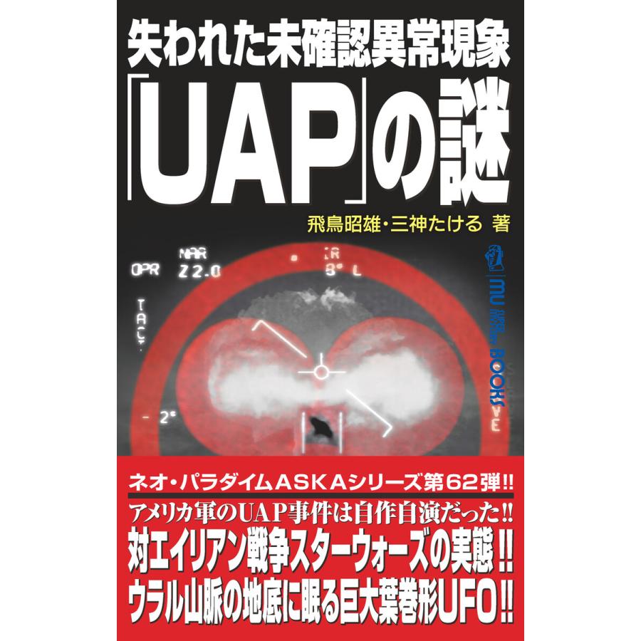 2026年1月】飛鳥昭雄（サブカルチャーの本その他）のおすすめ人気