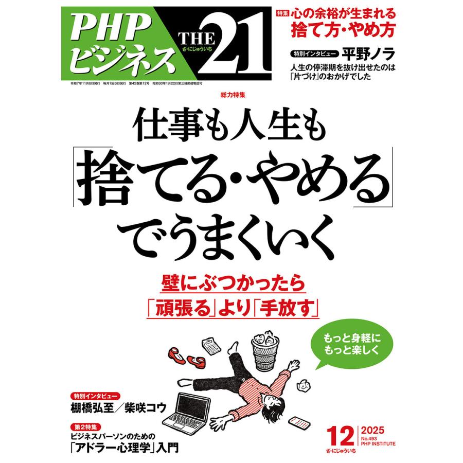 THE21 2025年12月号 電子書籍版 / 『THE21』編集部(編) | 