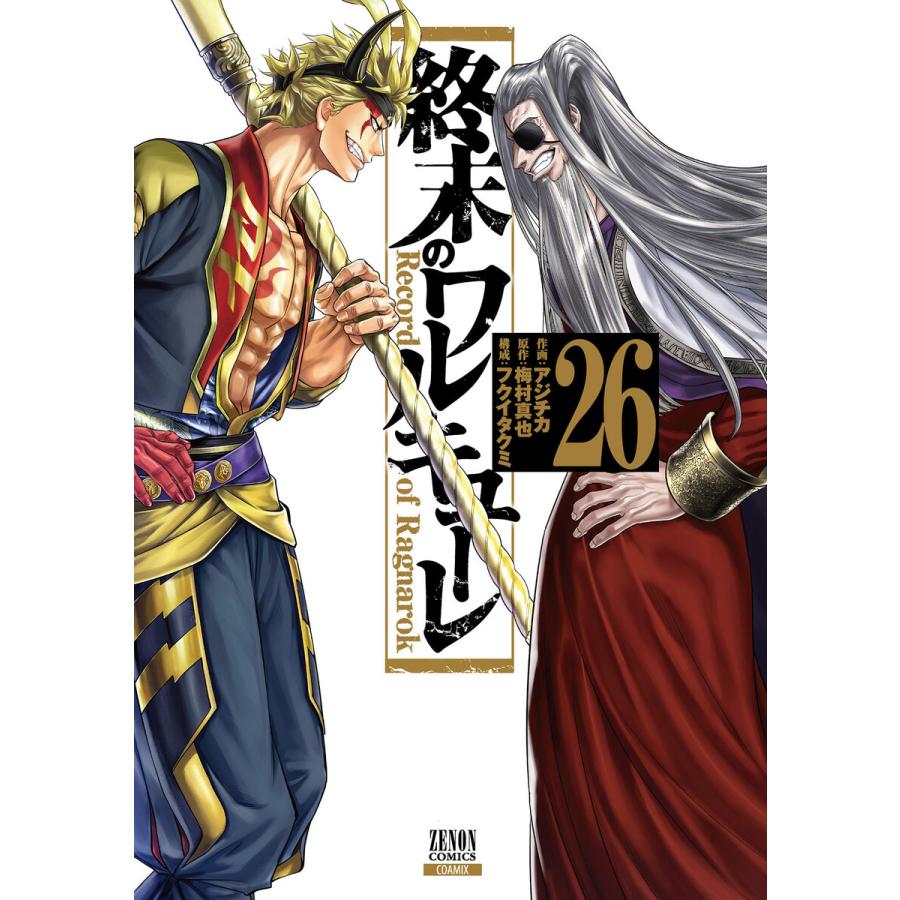 2026年5月】終末のワルキューレ（コミック全巻セット）のおすすめ人気