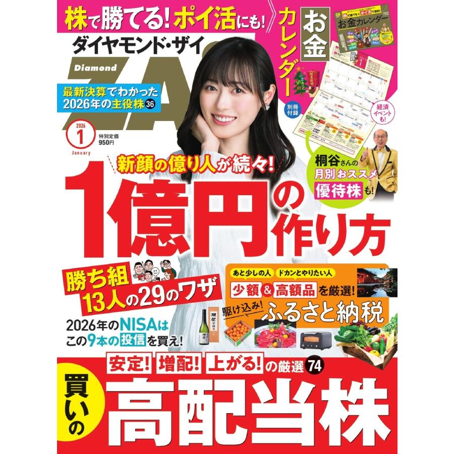ダイヤモンドZAi 2026年1月号 電子書籍版 / ダイヤモンドZAi編集部 | 