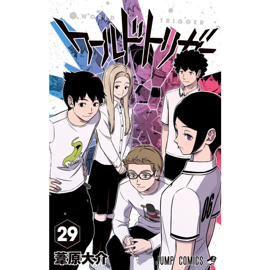 ワールドトリガー (29) 電子書籍版 / 葦原大介 | 