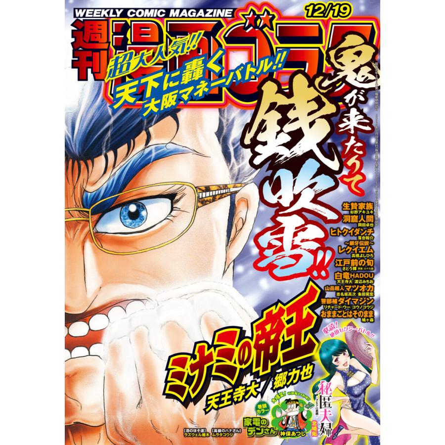 漫画ゴラク 2025年 12/19 号 電子書籍版 / 著:漫画ゴラク編集部 | 
