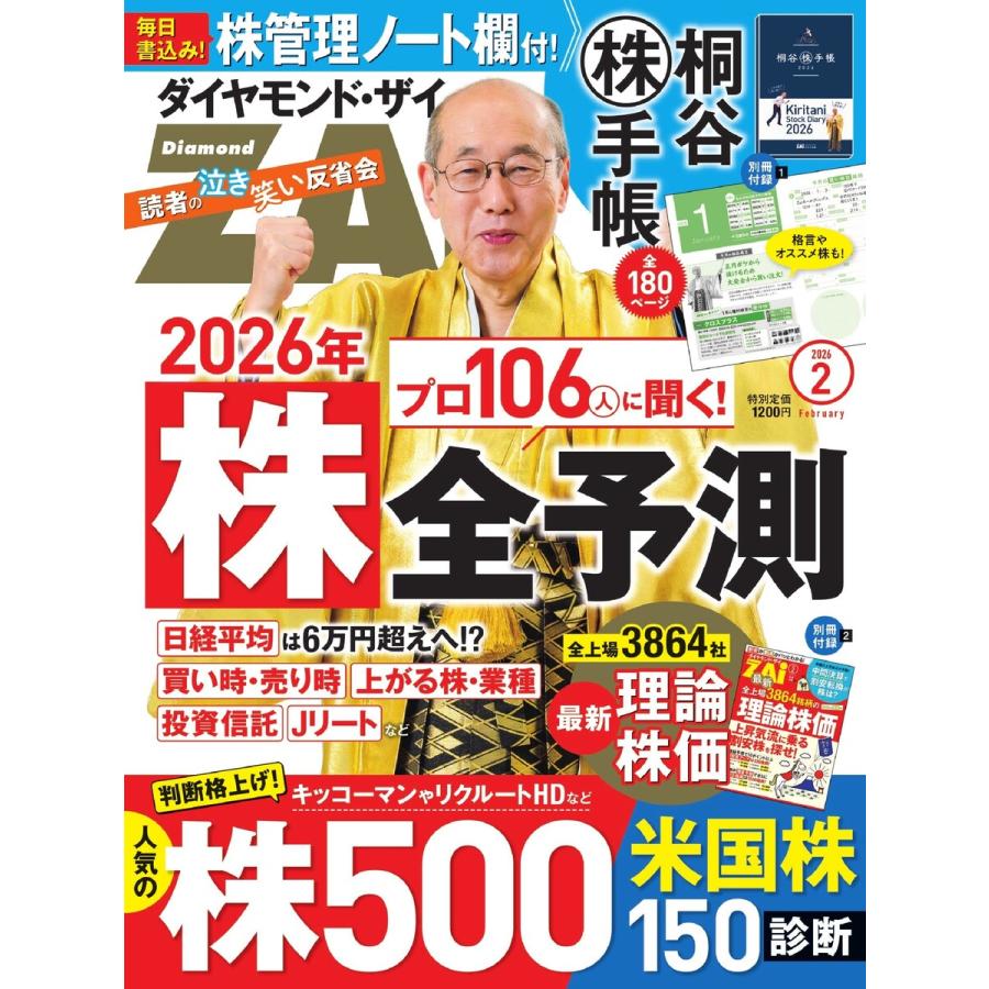 ダイヤモンドZAi 2026年2月号 電子書籍版 / ダイヤモンドZAi編集部 | 