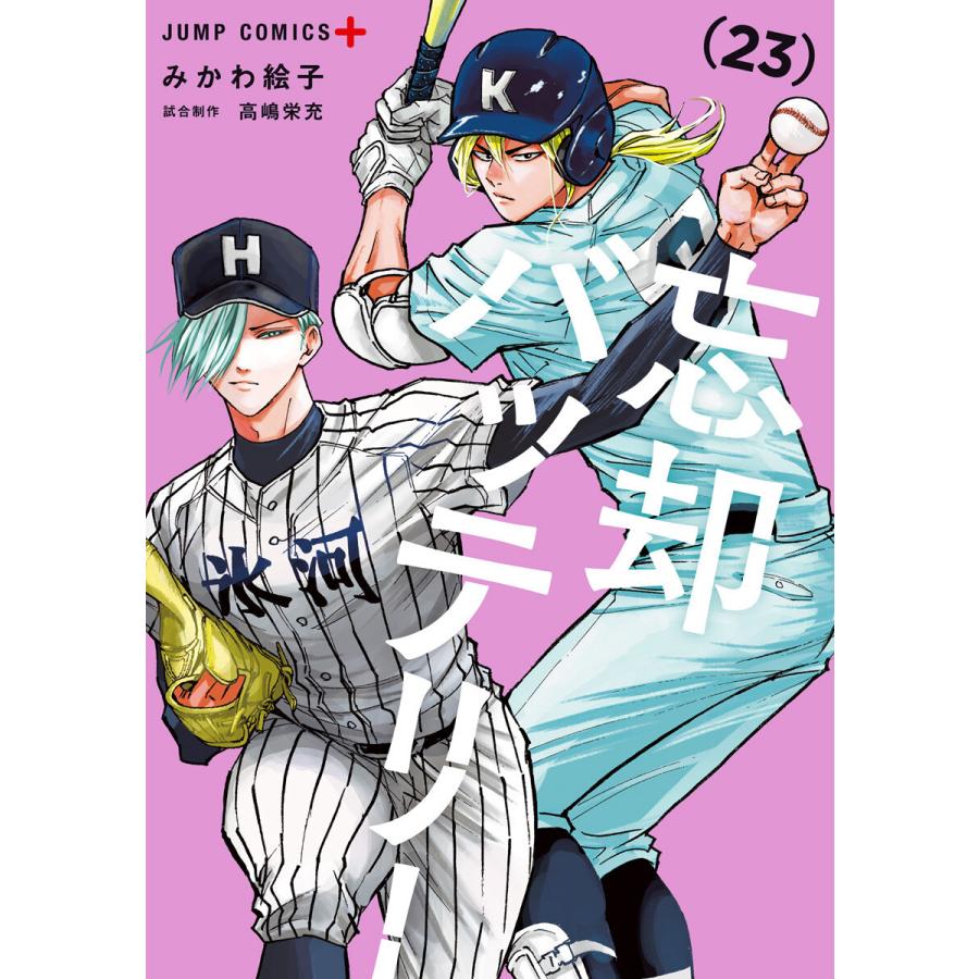 2026年3月】忘却バッテリー（コミック全巻セット）のおすすめ人気