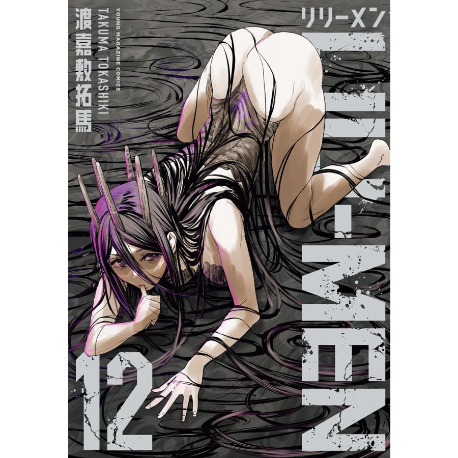 LILI-MEN (12) 電子書籍版 / 渡嘉敷拓馬 | 