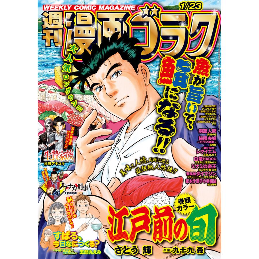 漫画ゴラク 2026年 1/23 号 電子書籍版 / 著:漫画ゴラク編集部 | 