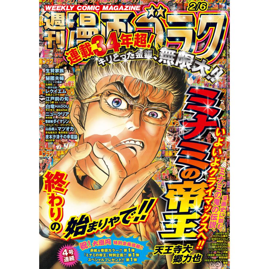 漫画ゴラク 2026年 2/6 号 電子書籍版 / 著:漫画ゴラク編集部 | 
