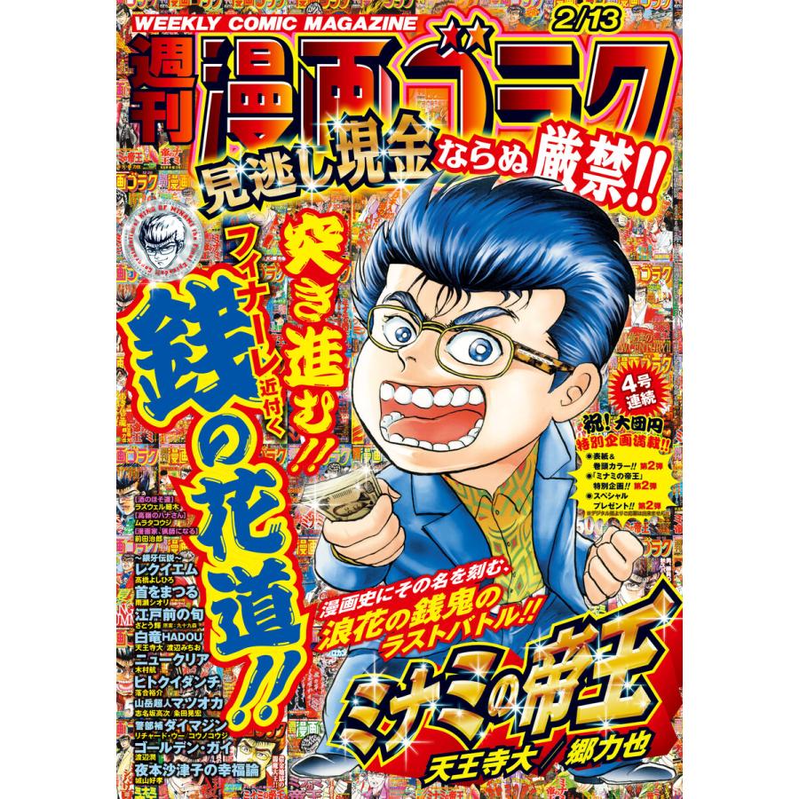 漫画ゴラク 2026年 2/13 号 電子書籍版 / 著:漫画ゴラク編集部 | 
