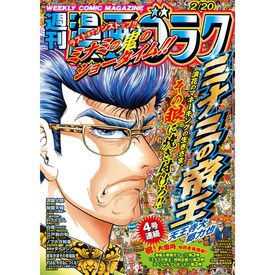 漫画ゴラク 2026年 2/20 号 電子書籍版 / 著:漫画ゴラク編集部 | 