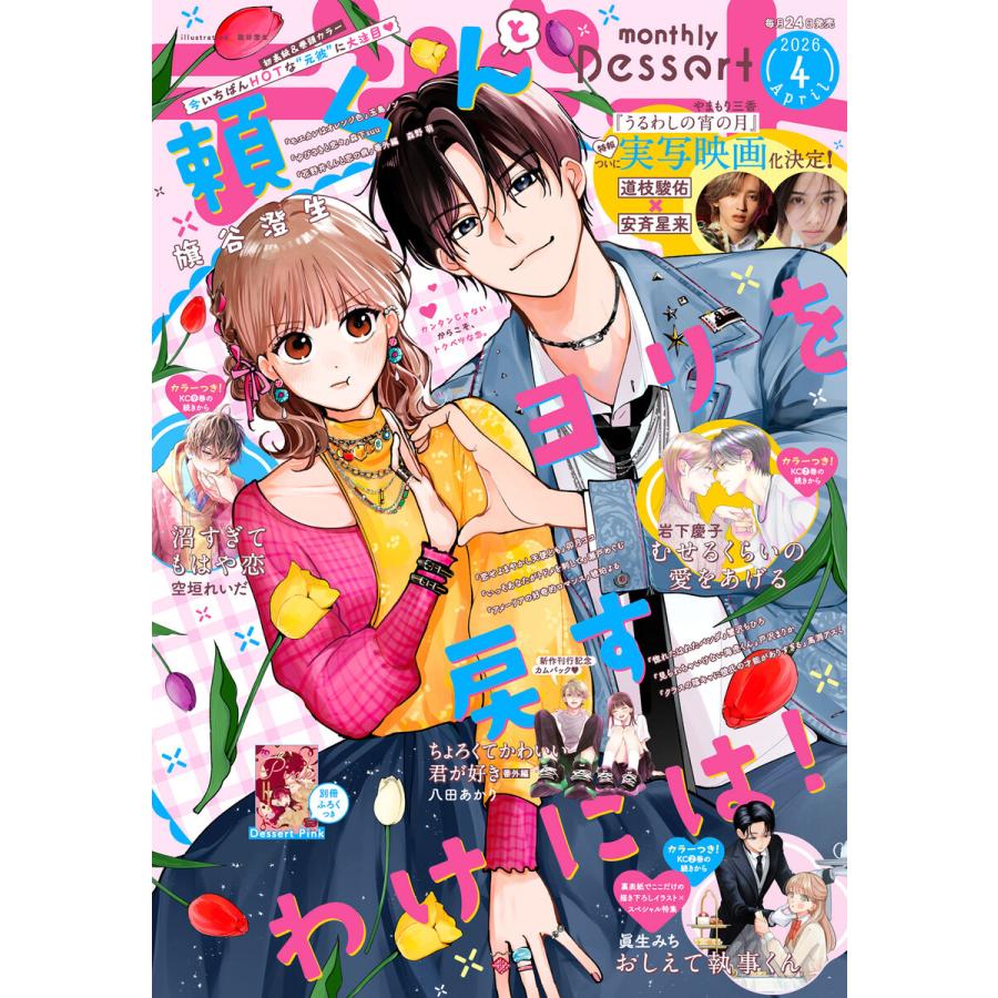 デザート 2026年4月号[2026年2月24日発売] 電子書籍版 | 