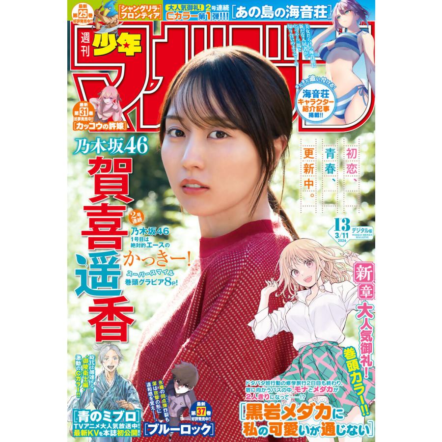 週刊少年マガジン 2026年13号[2026年2月25日発売] 電子書籍版 | 