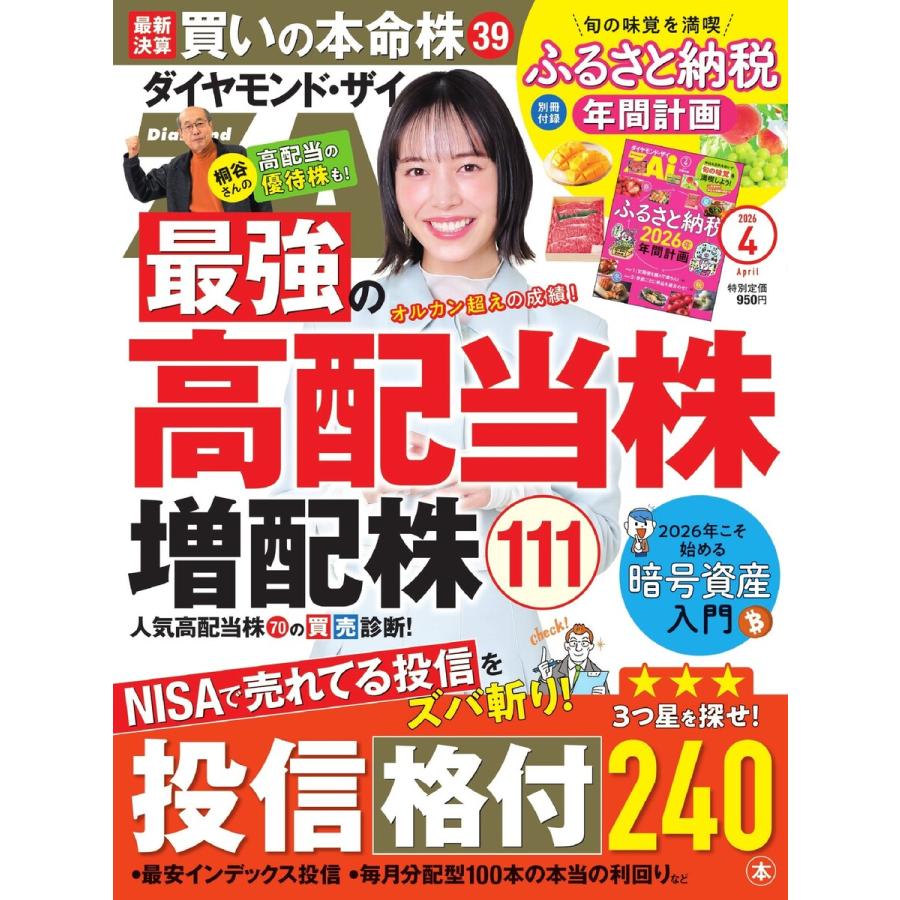 ダイヤモンドZAi 2026年4月号 電子書籍版 / ダイヤモンドZAi編集部 | 