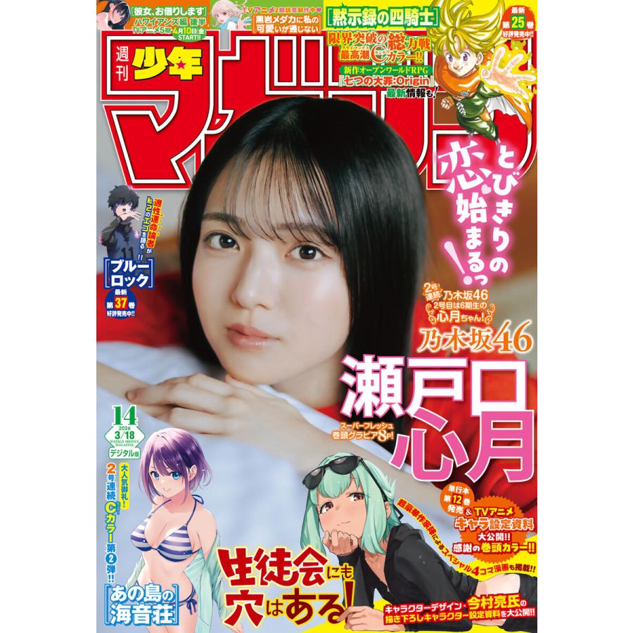 週刊少年マガジン 2026年14号[2026年3月4日発売] 電子書籍版 | 