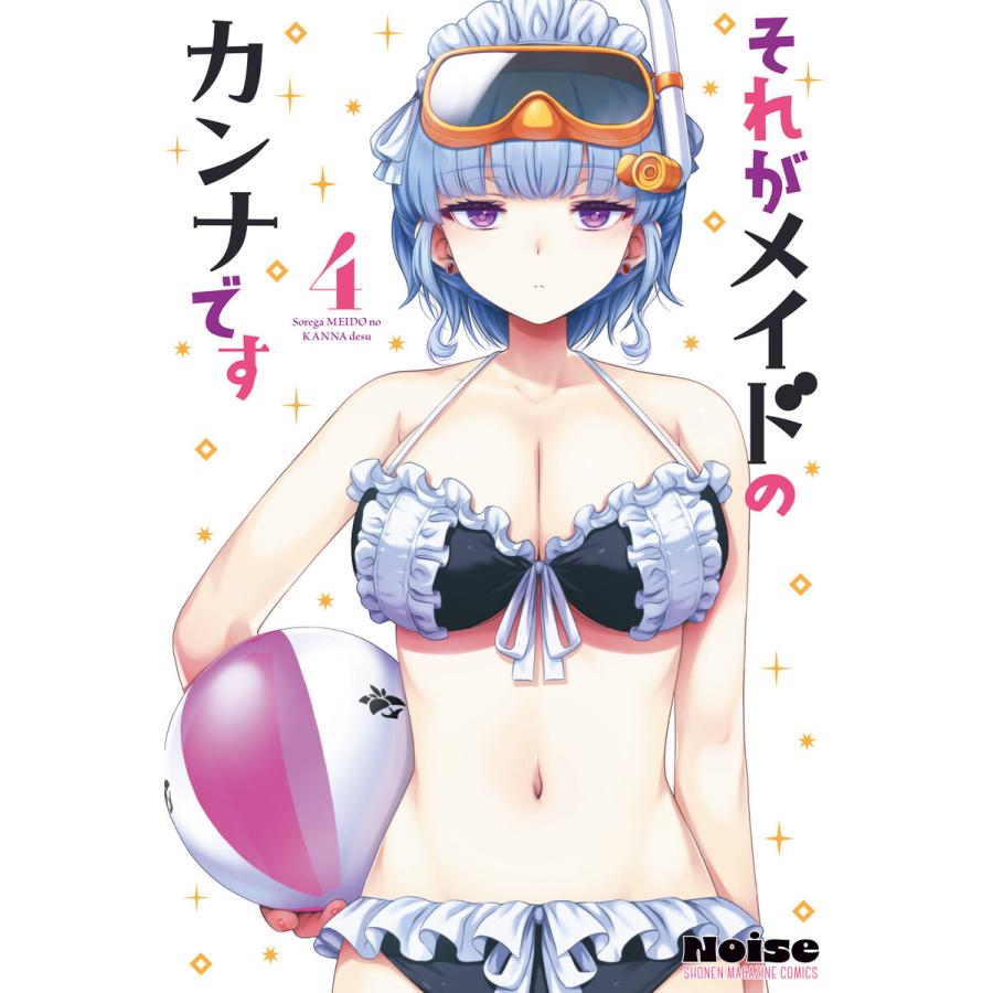 それがメイドのカンナです (4) 電子書籍版 / Noise | 