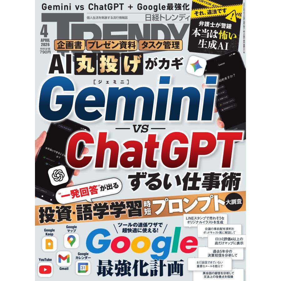 日経トレンディ 2026年4月号 電子書籍版 / 日経トレンディ編集部 | 